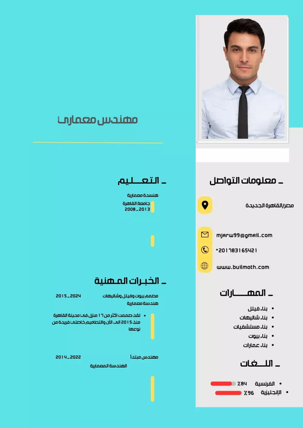 إنشاء سيرة ذاتية cv احترافي ومميز مقبول في الشركات العالمية مع ATS