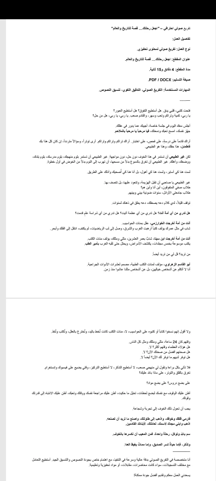 تفريغ صوتي دقيق وتنسيق الملفات بجودة عالية