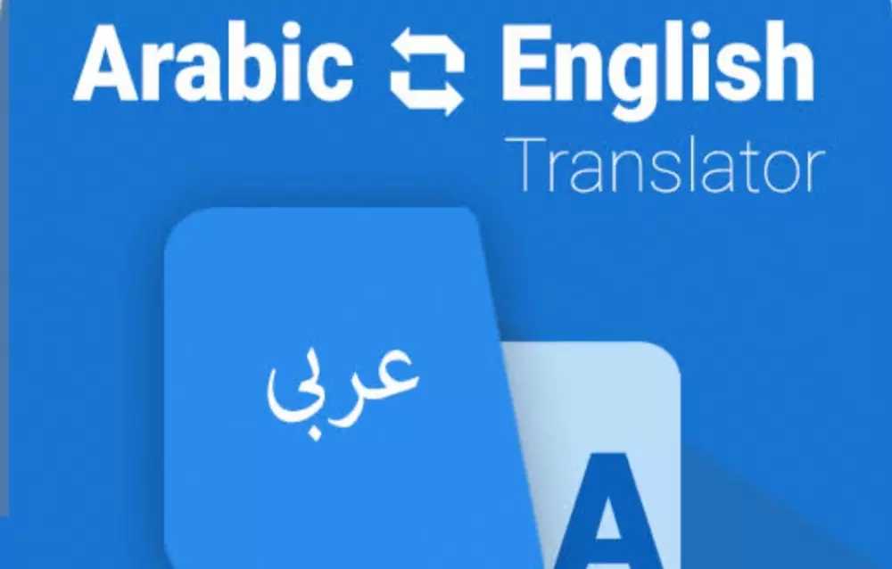 الترجمة الدقيقة