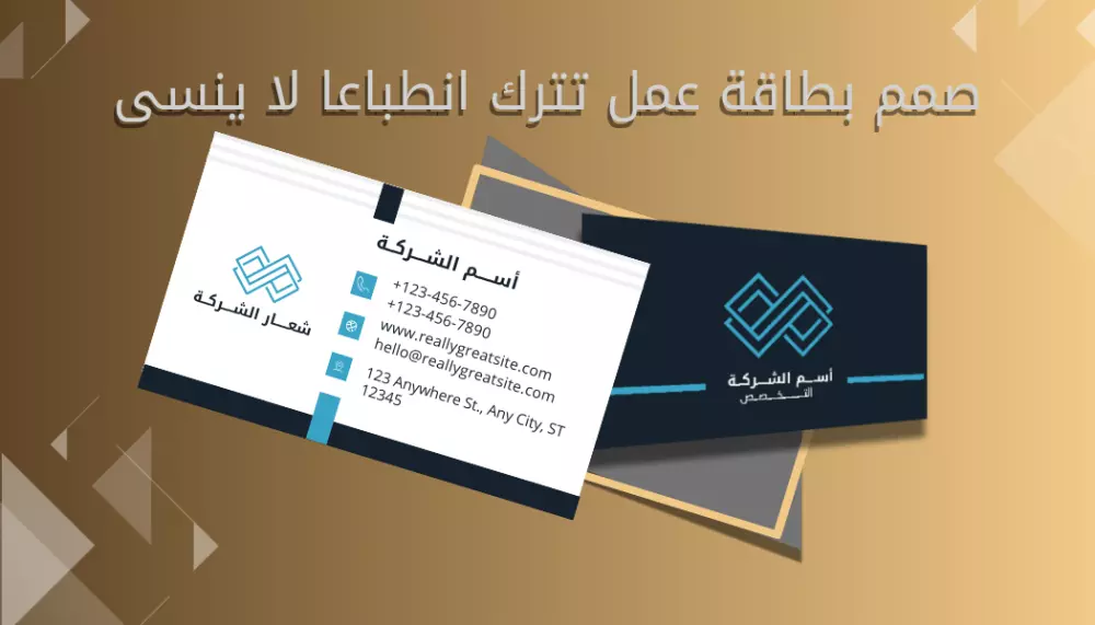صمم بطاقة عمل تترك انطباعا لا ينسى بتصميم احترافي وسريع