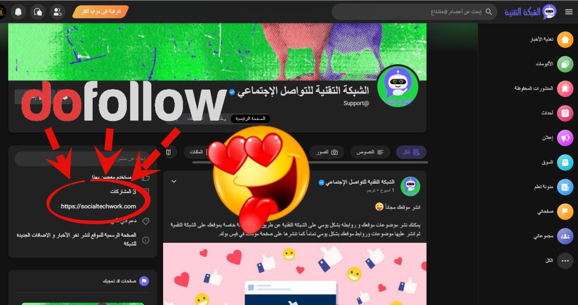 رابط دوفلو Dofollow على موقع دومين أوثوريتي عالي +50