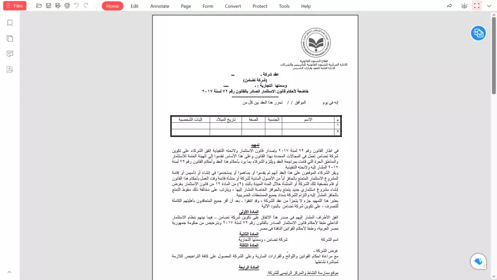 كتابة وصياغة العقود القانونية