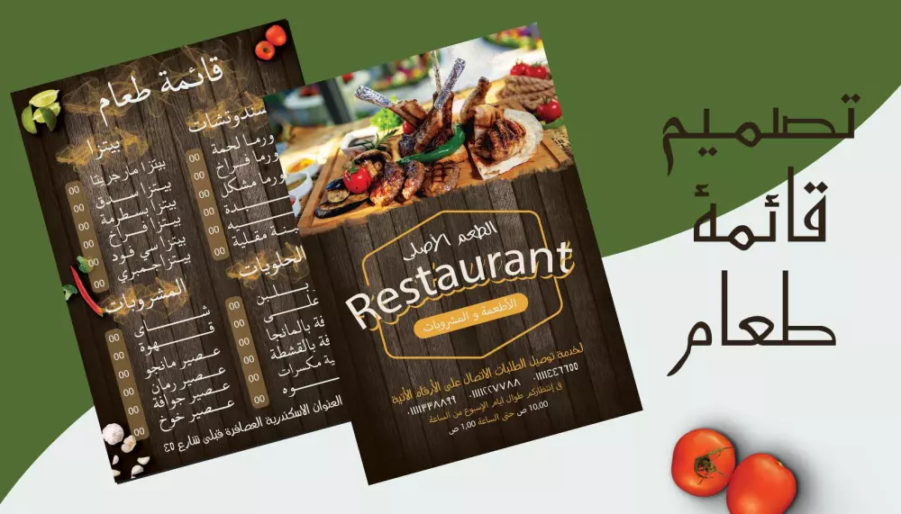 تصميم مينيو (Menu) _قائمة طعام