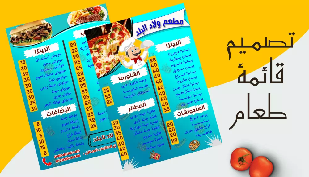 تصميم مينيو (Menu) _قائمة طعام