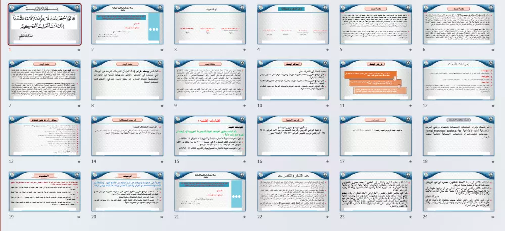 تصميم عروض power point احترافية