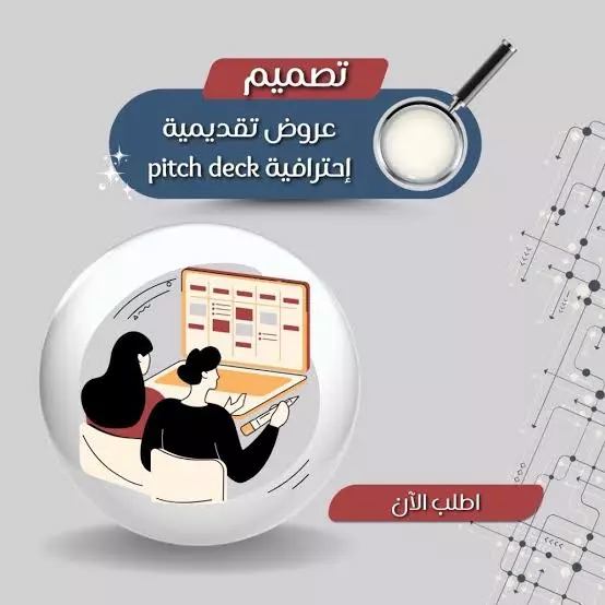 تصميم عروض power point احترافية