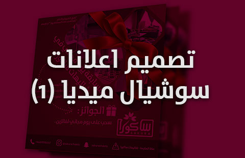 تصميم صور social media