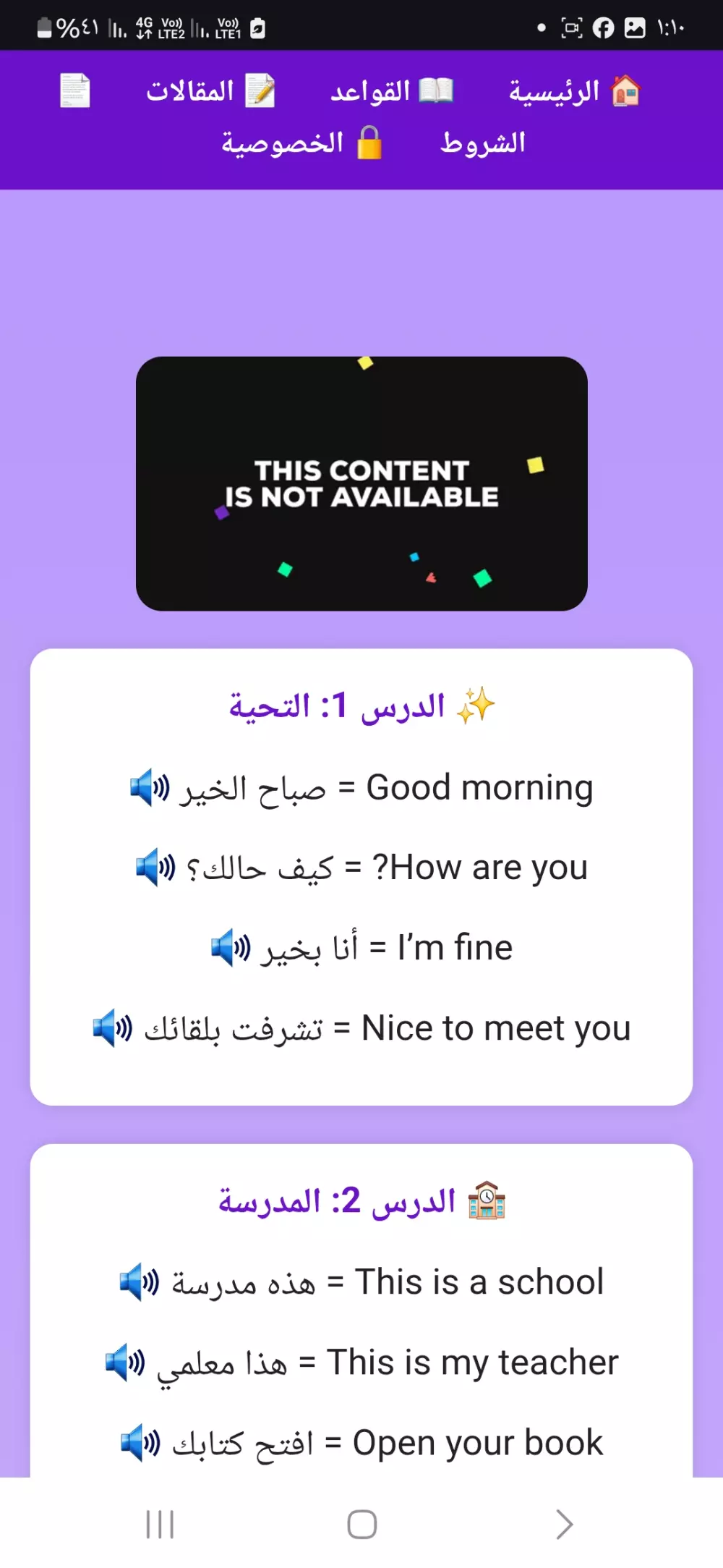 تصميم وتطوير مواقع وتطبيقات تعليمي لتعلم اللغة الإنجليزية بالعربية
