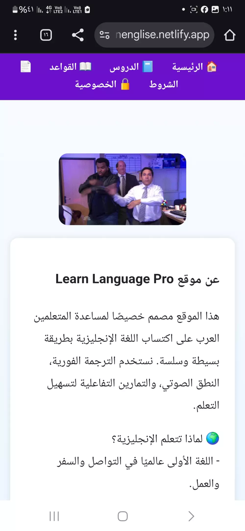 تصميم وتطوير مواقع وتطبيقات تعليمي لتعلم اللغة الإنجليزية بالعربية