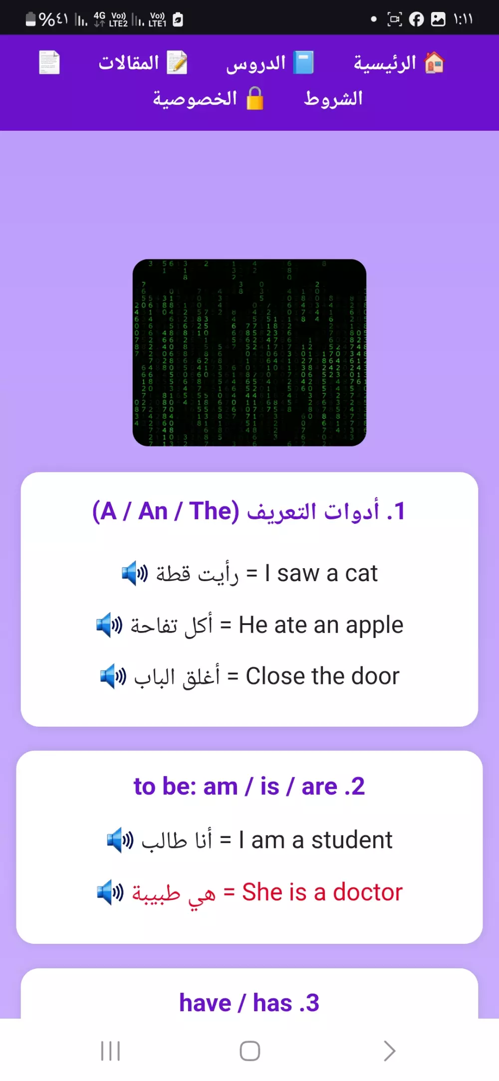 تصميم وتطوير مواقع وتطبيقات تعليمي لتعلم اللغة الإنجليزية بالعربية