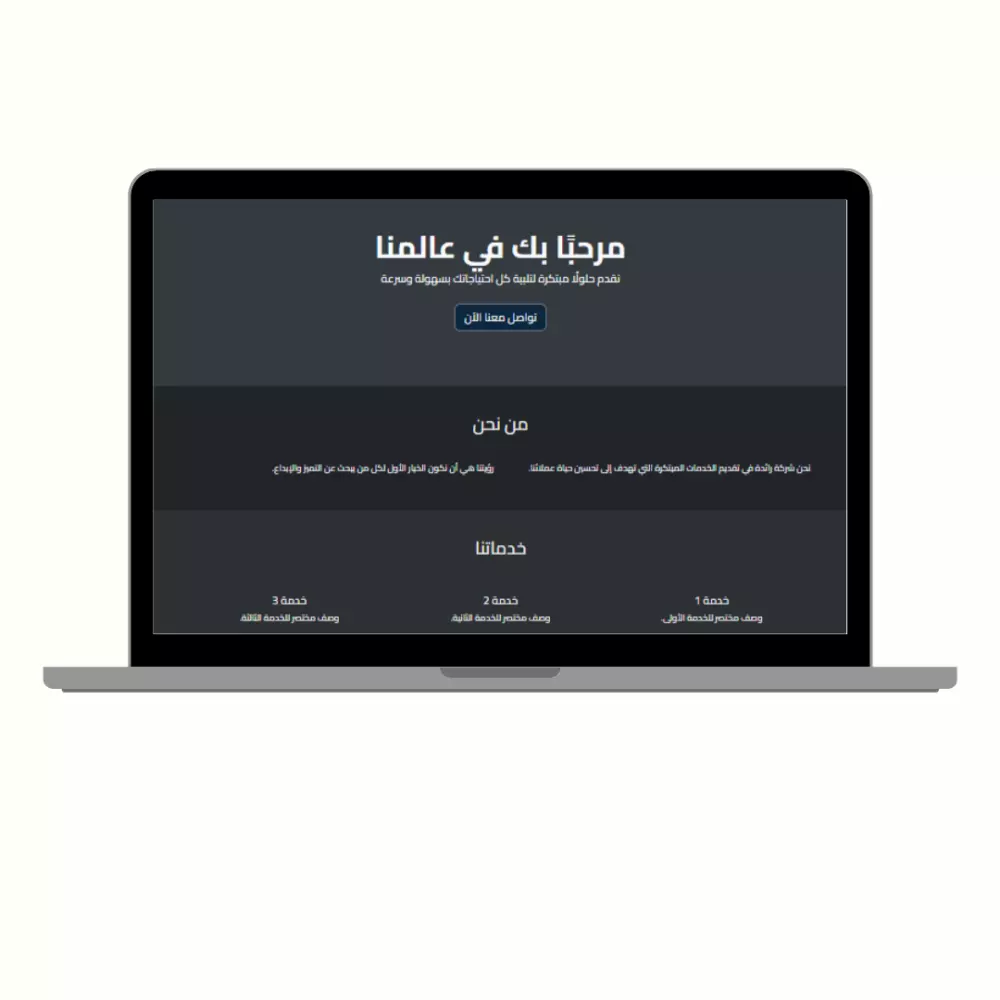 تصميم صفحة هبوط Landing Page
