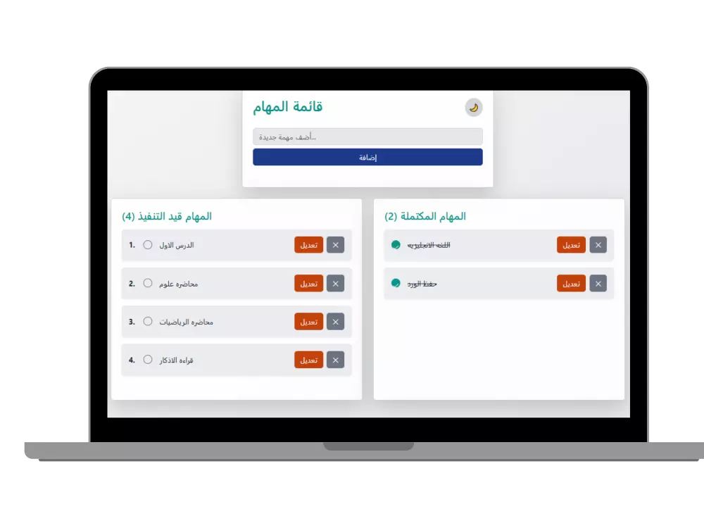 قائمه عرض مهام to-do-list باستخدام react.js