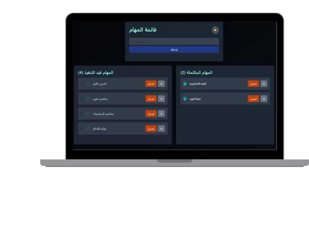 قائمه عرض مهام to-do-list باستخدام react.js