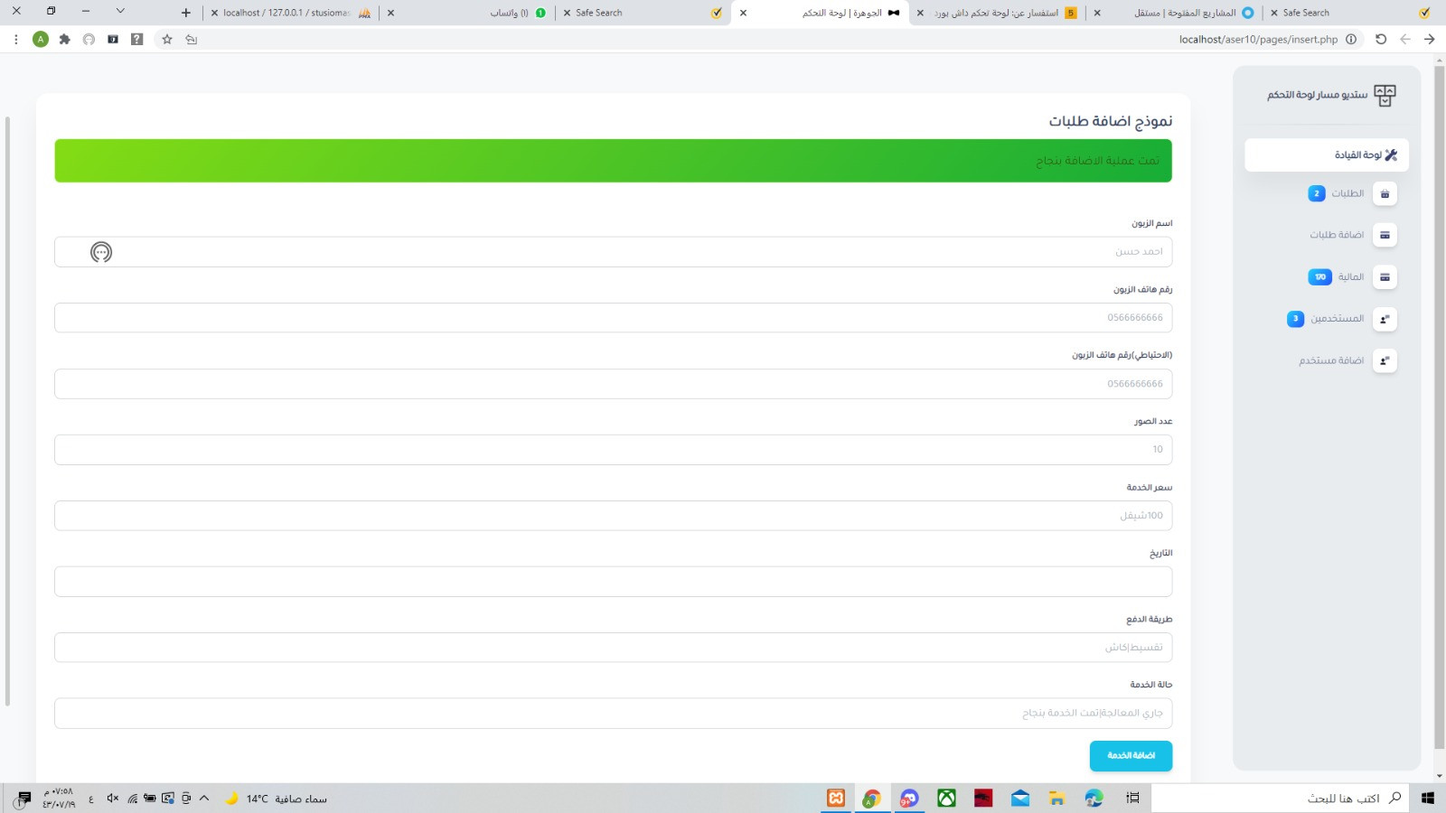 لوحة تحكم داش بورد بسيطة Dashboard