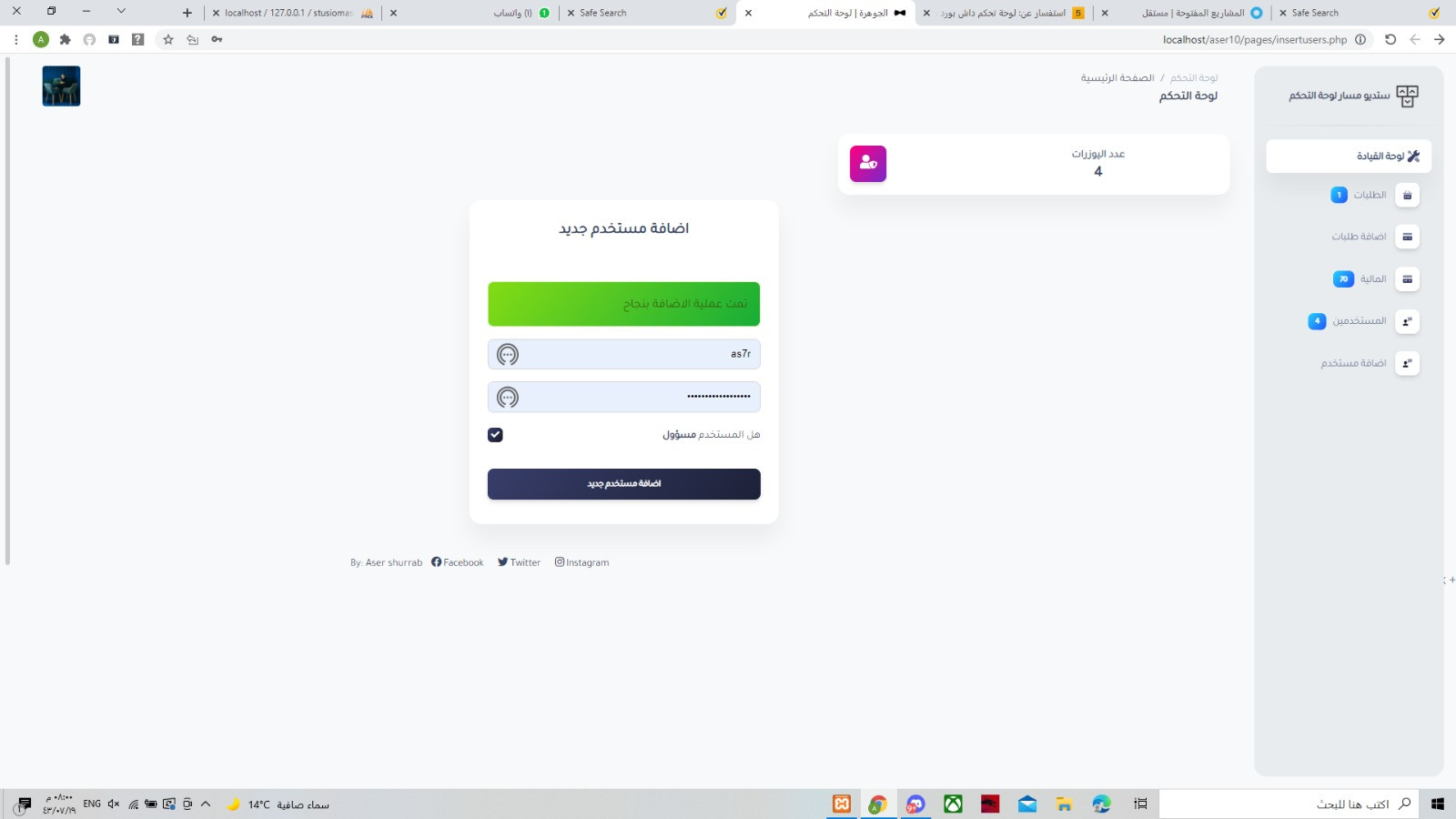 لوحة تحكم داش بورد بسيطة Dashboard