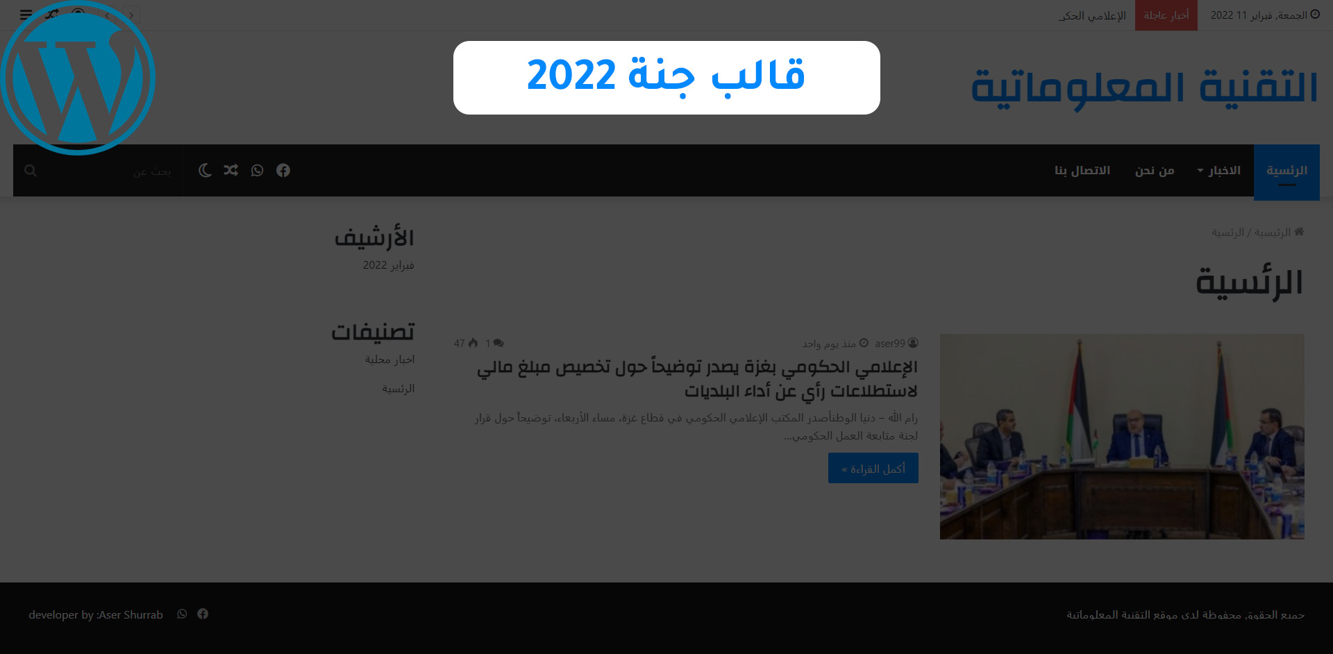 قالب جنة الاخباري