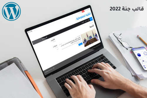 قالب جنة الاخباري