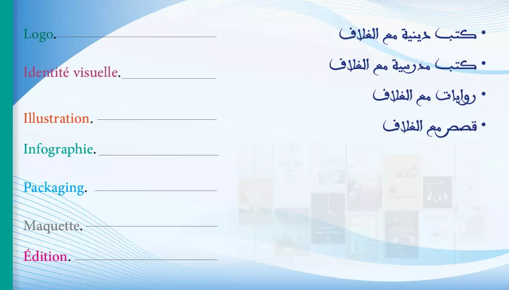 تصميم كتب (دينية / مدرسية / قصص/ الروايات)