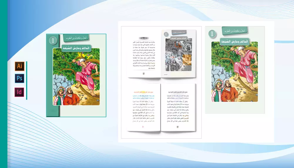 تصميم كتب (دينية / مدرسية / قصص/ الروايات)