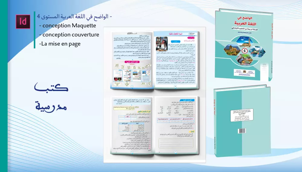 تصميم كتب (دينية / مدرسية / قصص/ الروايات)