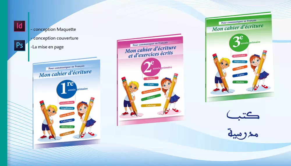 تصميم كتب (دينية / مدرسية / قصص/ الروايات)