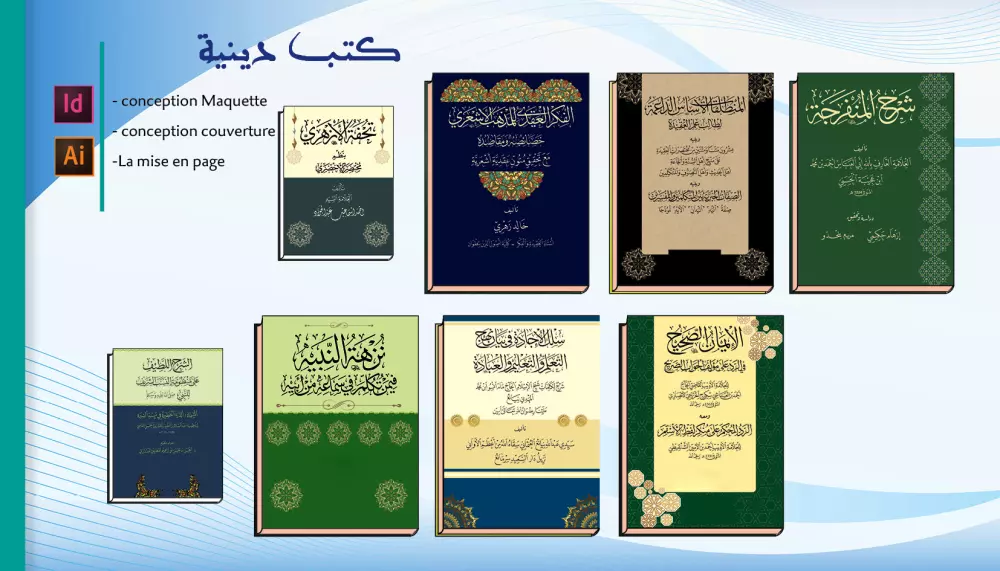تصميم كتب (دينية / مدرسية / قصص/ الروايات)