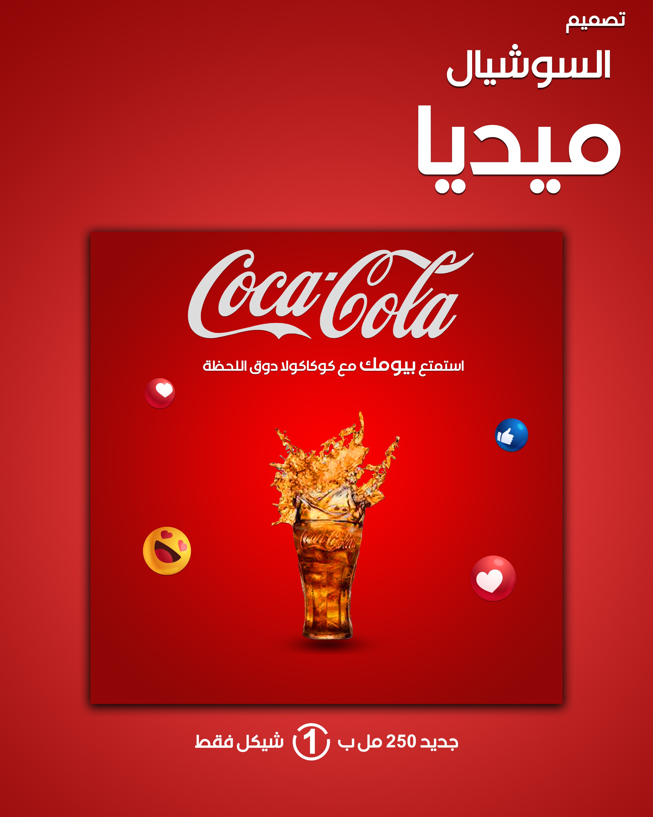 تصاميم سوشيال ميديا احترافية