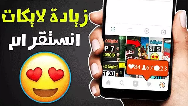 زيادة لايكات منشور انستغرام 20 الف لايك