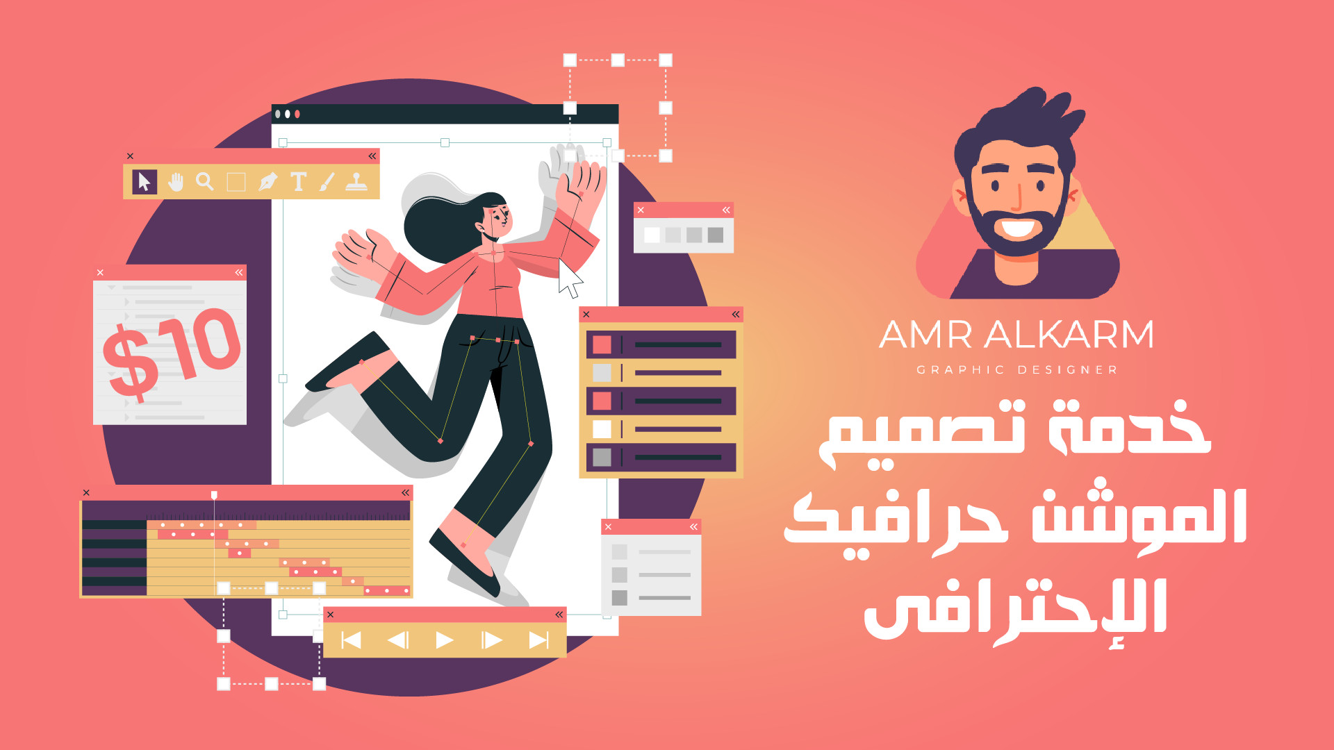 تصميم موشن جرافيك إحترافى