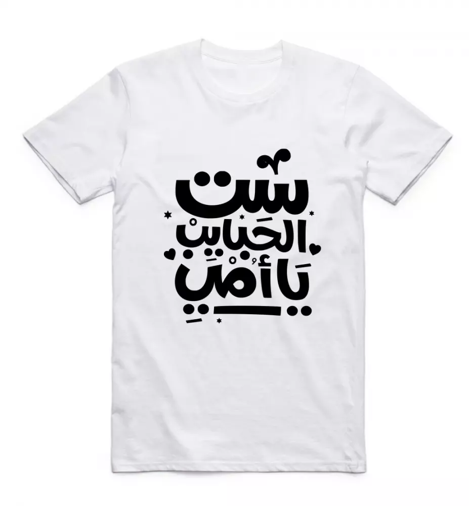 T-shirts لطيفه ذو ابتكارات احترافيه و مبتكره
