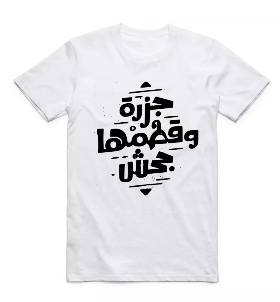 T-shirts لطيفه ذو ابتكارات احترافيه و مبتكره