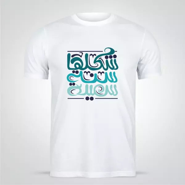 T-shirts لطيفه ذو ابتكارات احترافيه و مبتكره