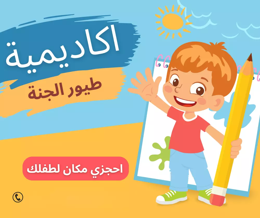 تصميمات سوشيال ميديا جذابة للأطفال والحضانات