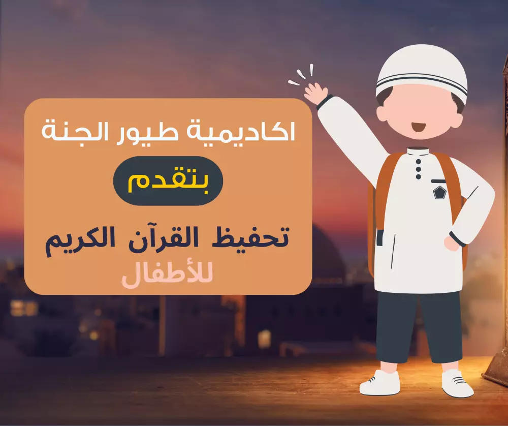 تصميمات سوشيال ميديا جذابة للأطفال والحضانات