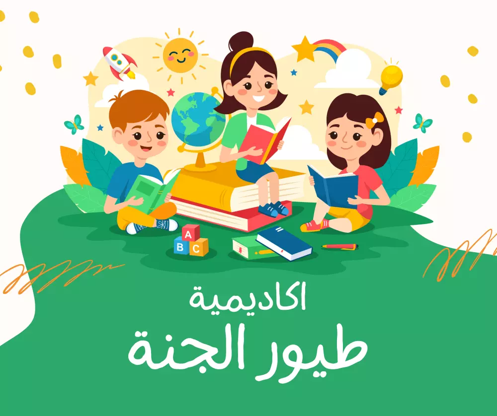 تصميمات سوشيال ميديا جذابة للأطفال والحضانات