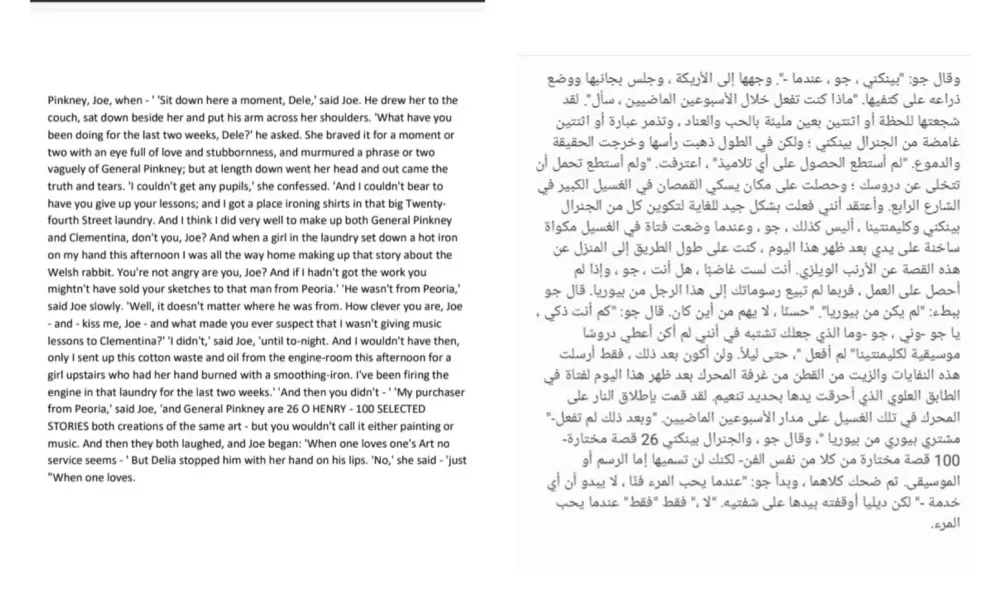 ترجمة من اللغة الانجليزية إلى اللغة العربية