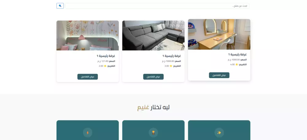 متجر لبيع الاثاث