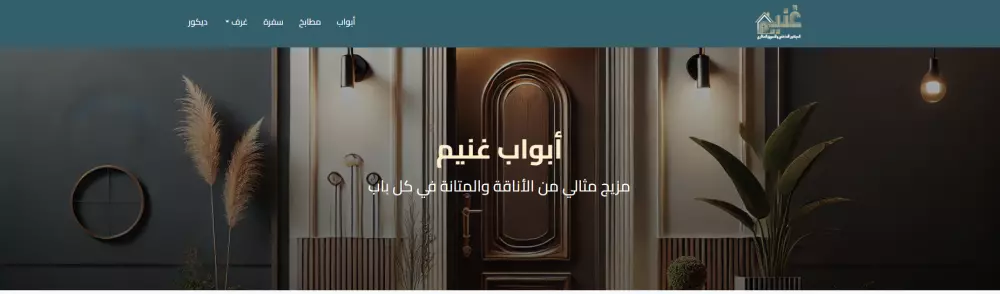 متجر لبيع الاثاث