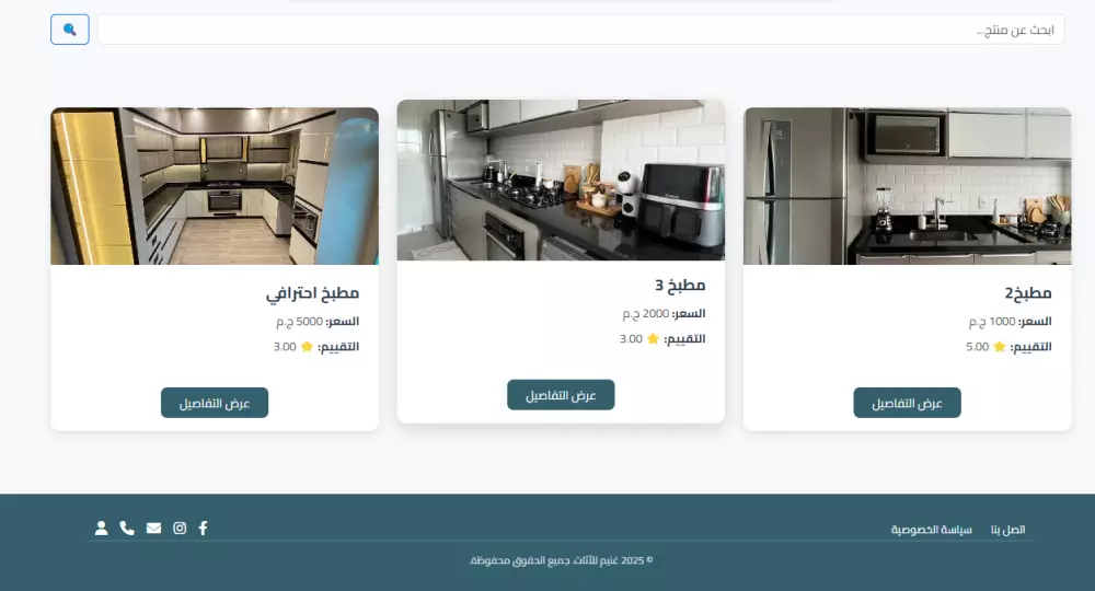 متجر لبيع الاثاث