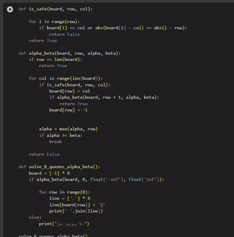 تطبيق وحل خوارزميات الذكاء الاصطناعي