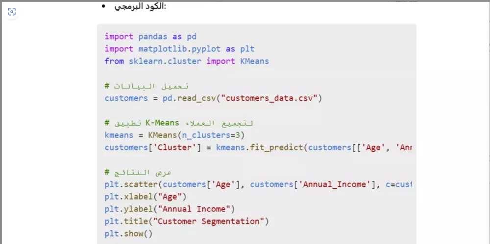 تحليل البيانات باستخدام تقنيات الذكاء الاصطناعي