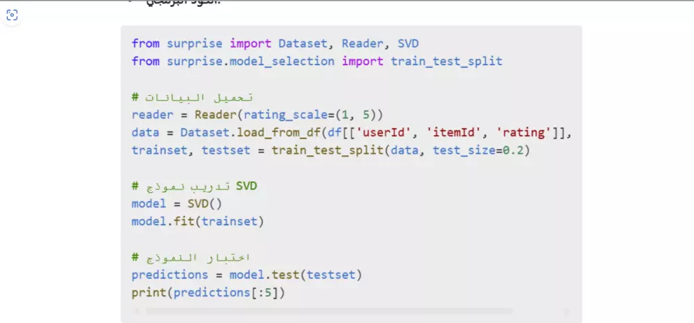 تحليل البيانات باستخدام تقنيات الذكاء الاصطناعي