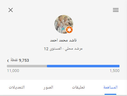 انشاء واضافة موقعك أو محلك على خرائط جوجل