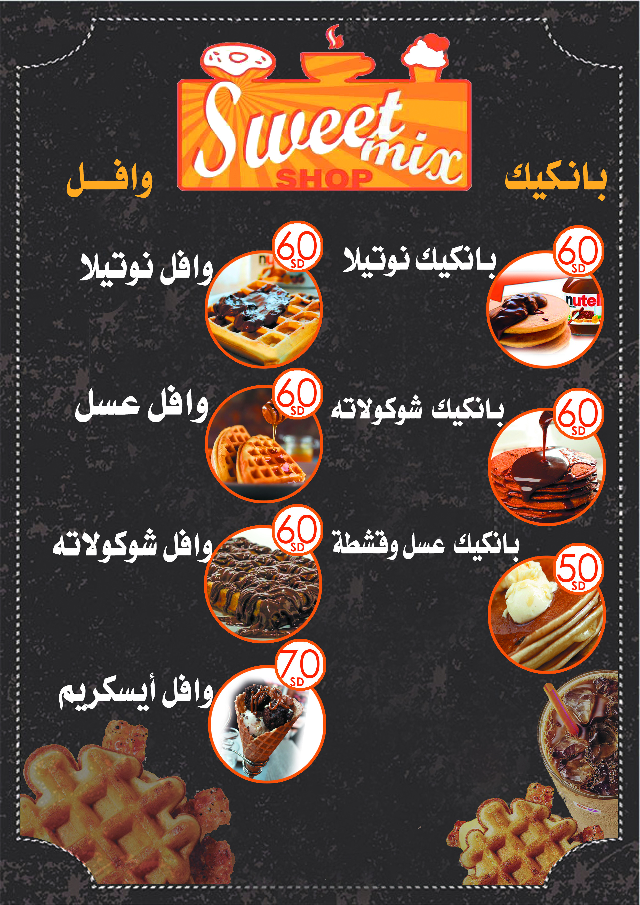 إنشاء منيو Menu أو قائمة الطعام لمطعمك