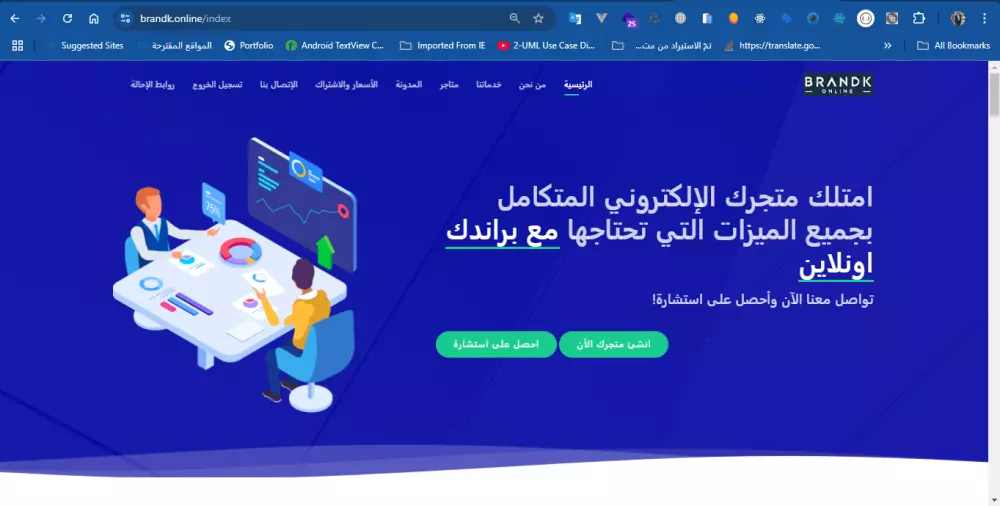 انشاء متجر بمنصة براندك اونلاين