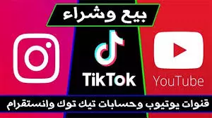 حسابات انستاجرام وقنوات يوتوب