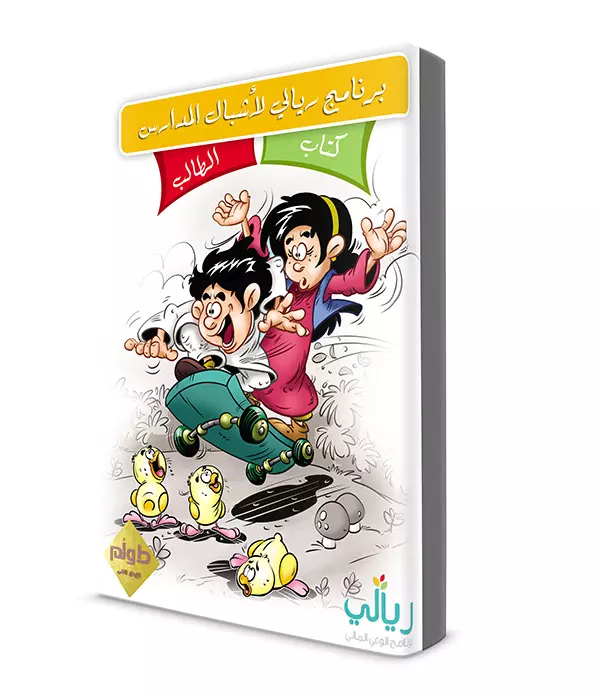 كتابة قصص الاطفال