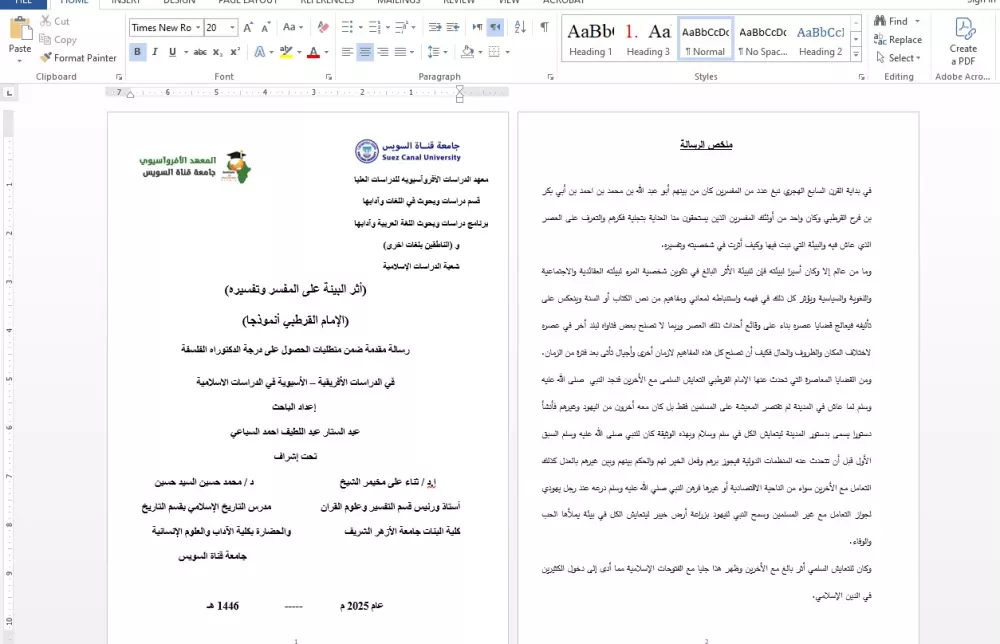 كتابة وإدخال البيانات بشكل منظم ومنسق Word & Excel