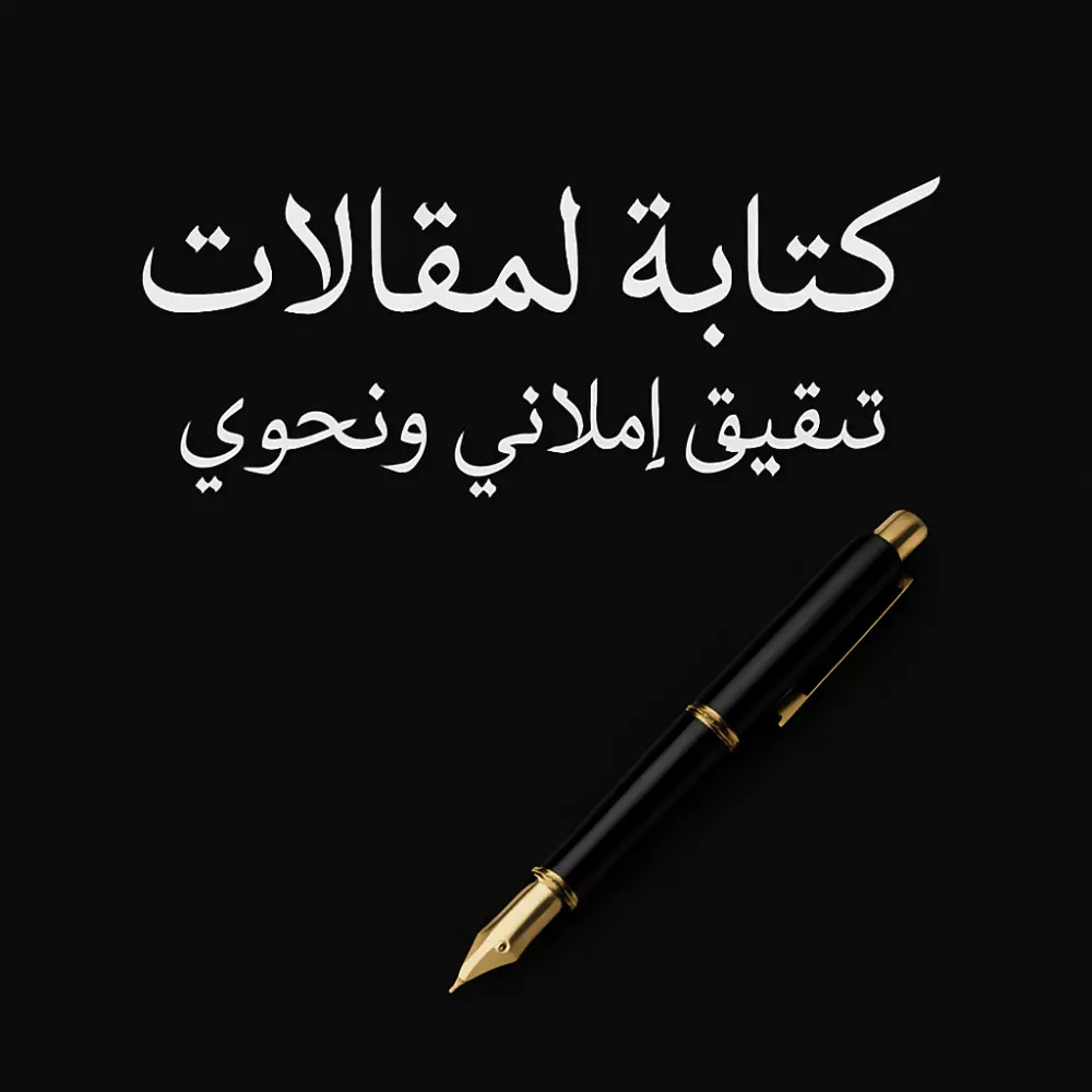 كتابه مقالات احترافيه مدونه