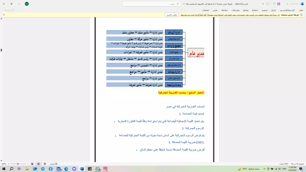 مدخل بيانات وخبير في اعمال الورد والاكسيل